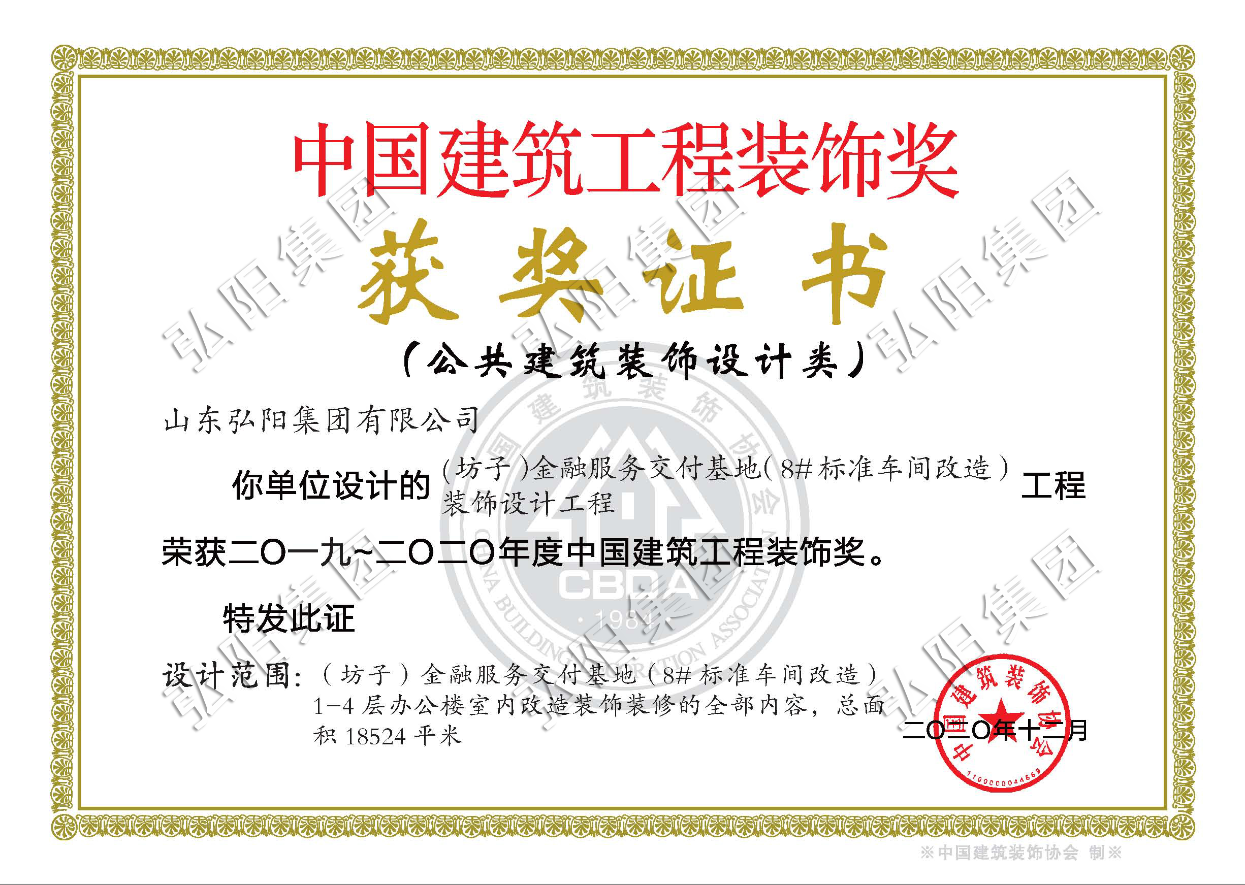2019年至2020年度中国建筑工程装饰奖